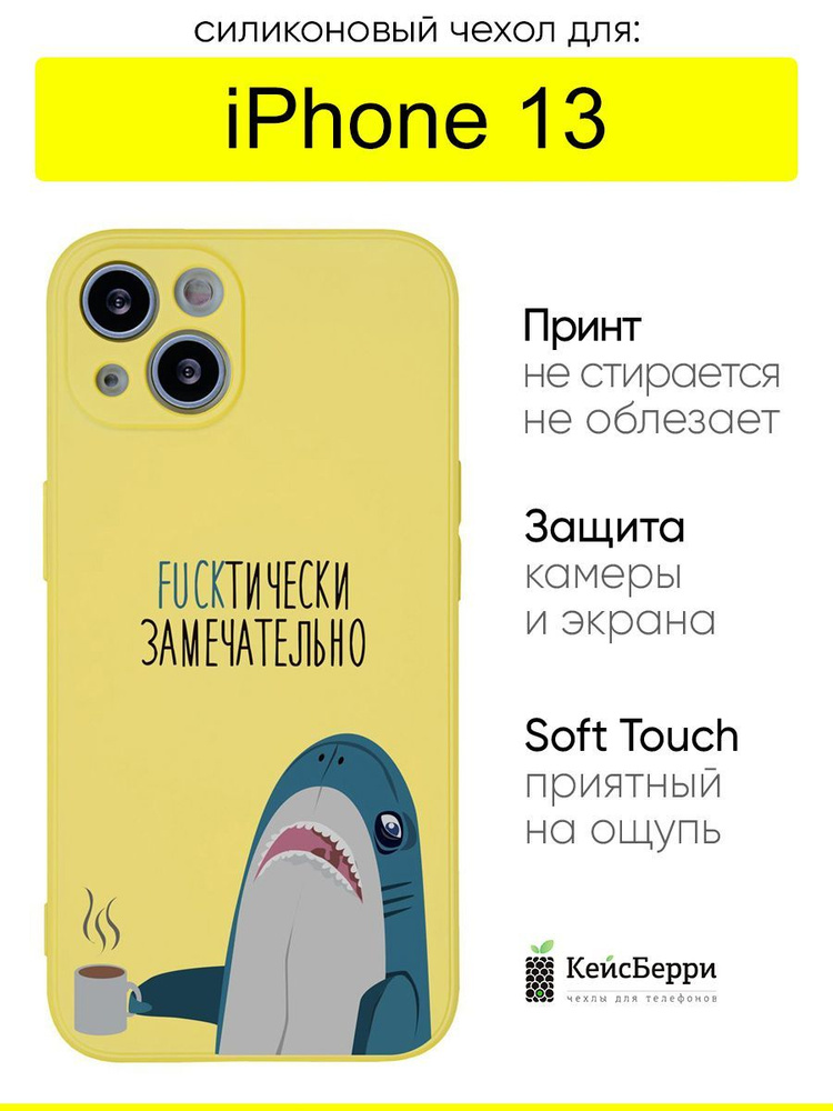 Чехол для iPhone 13, серия Soft #1