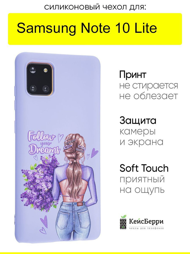Чехол для Samsung Galaxy Note 10 Lite, серия Soft #1