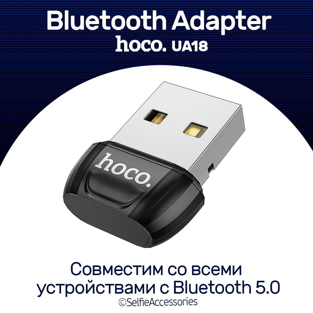 Блютуз адаптер для ПК hoco UA18, Bluetooth версия 5.0