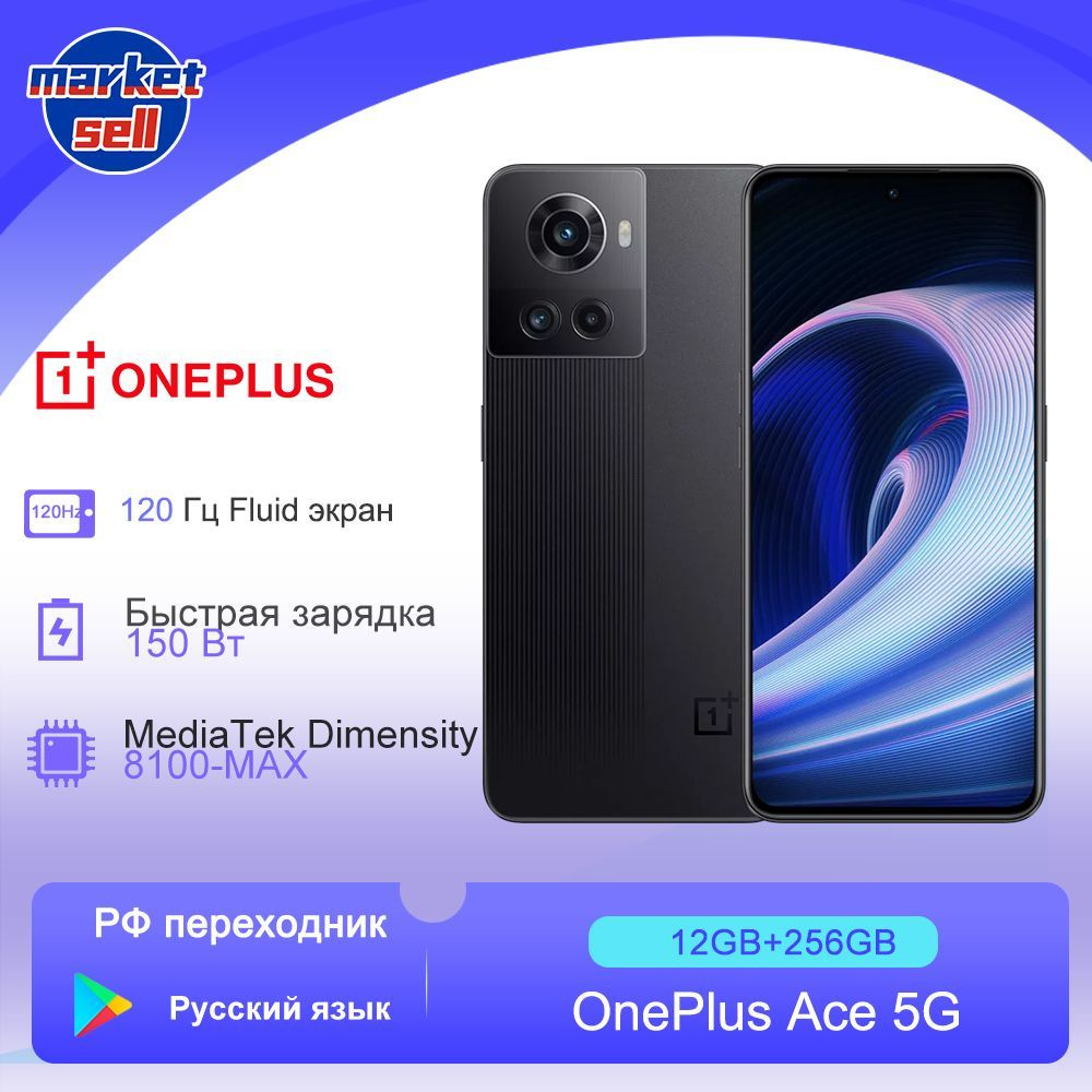 OnePlus Смартфон Ace глобальная прошивка(поддержка русского языка+Google  Play) Dimensity 8100 MAX 120Hz 12/256 ГБ, черный