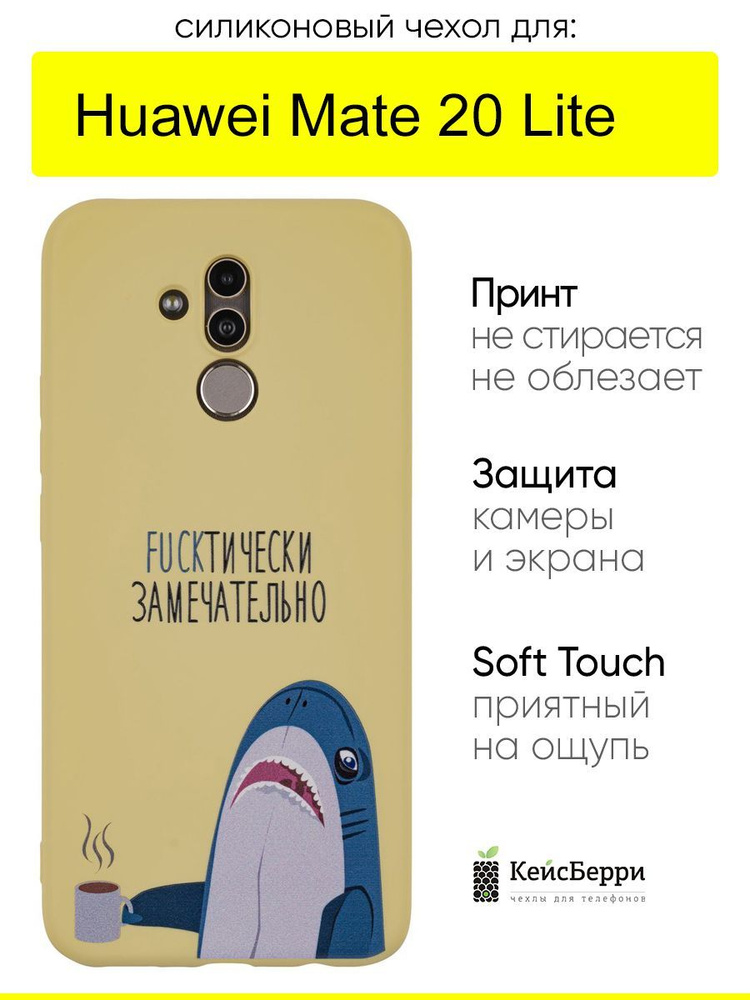 Чехол для Huawei Mate 20 Lite, серия Soft #1