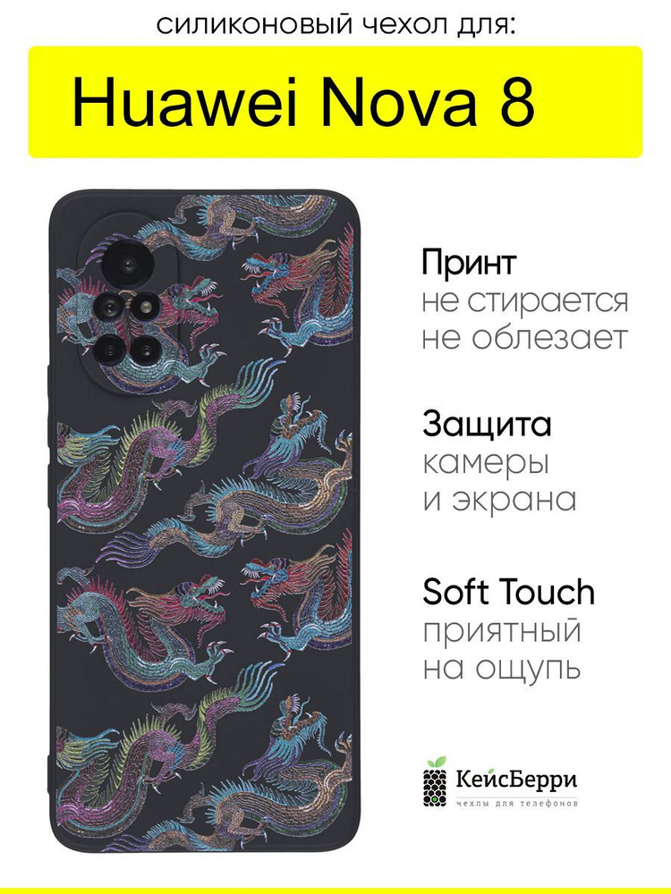 Чехол для Huawei Nova 8, серия Soft #1