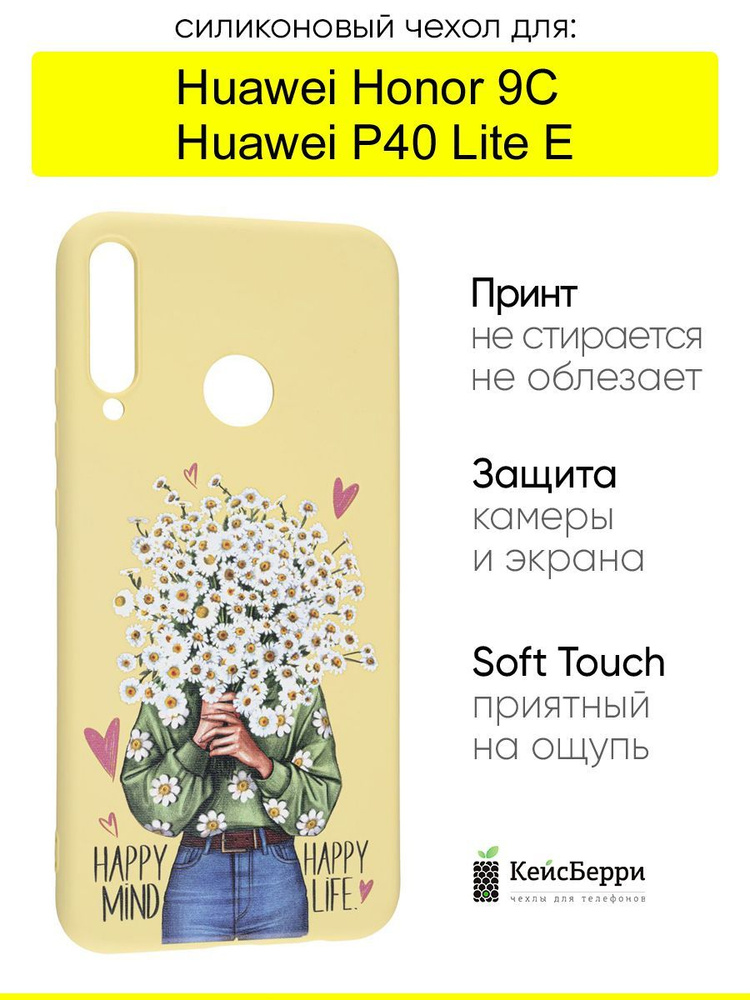 Чехол для Huawei P40 Lite E / Honor 9C, серия Soft #1