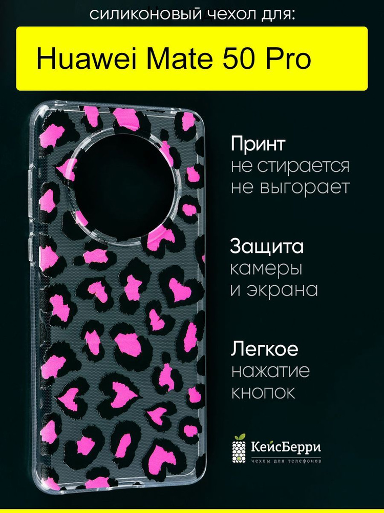 Чехол для Huawei Mate 50 Pro, серия Clear #1