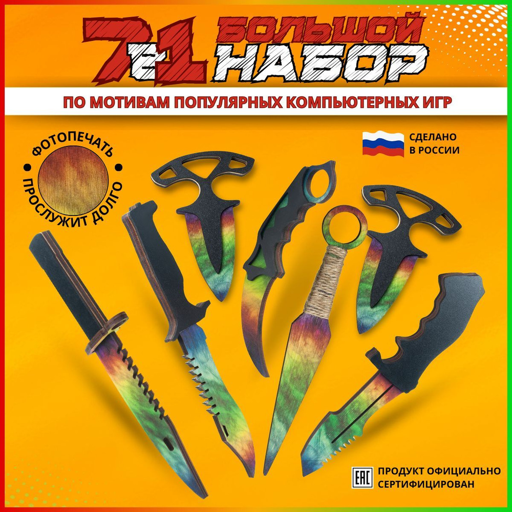 Ножи деревянные из игры КС ГО,CS-GO, набор 7 ножей. Кунай, керамбит, тычки