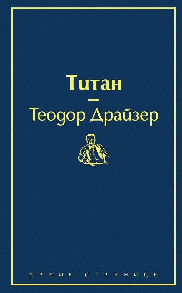Титан #1
