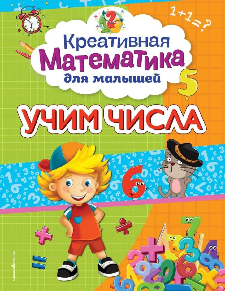 Учим числа #1