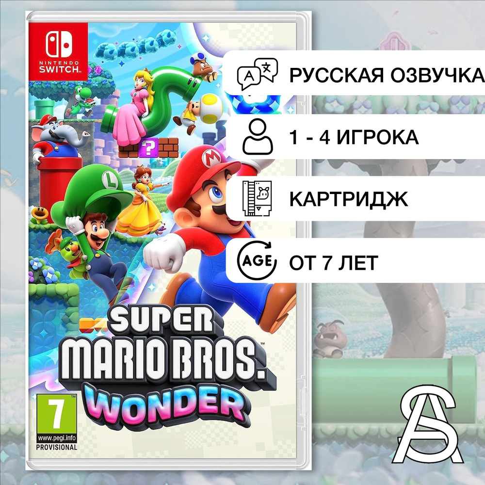 Игра Игра wonder (Nintendo Switch, Русская версия) купить по низкой цене с  доставкой в интернет-магазине OZON (1253949844)