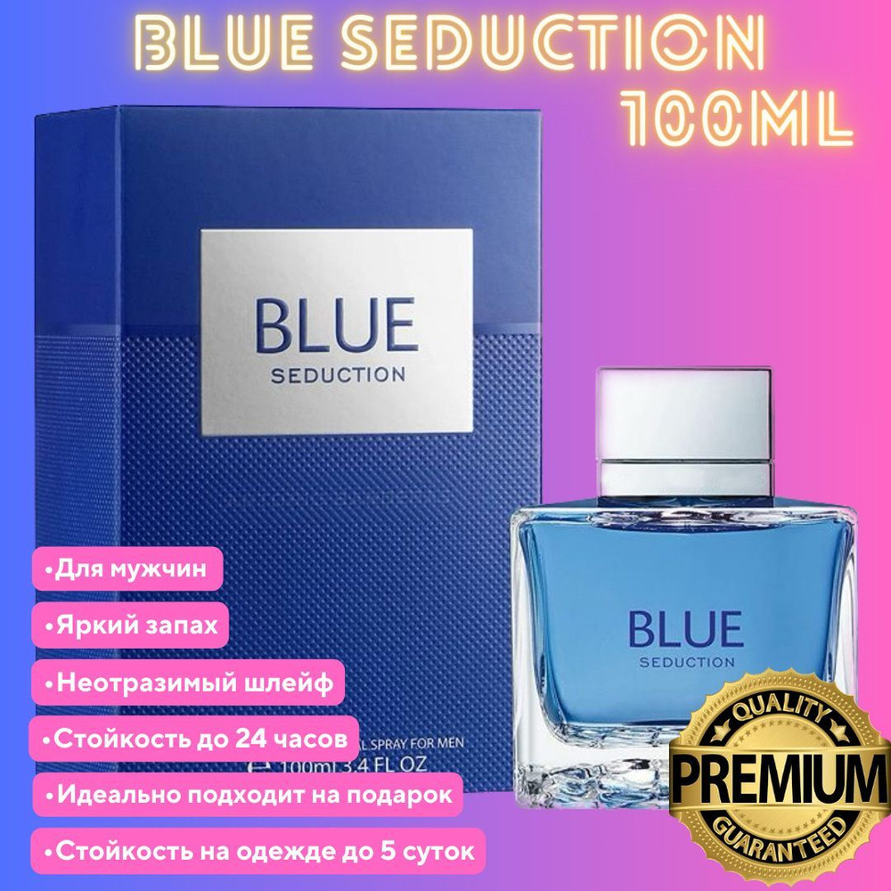 Парфюм BLUE SEDUCTION 100ml #1