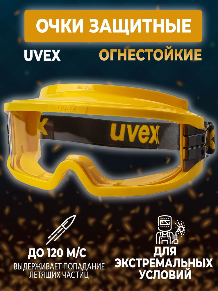 Очки защитные Uvex Ultravision закрытого типа, строительные прозрачные, рабочие универсальные, для активного #1
