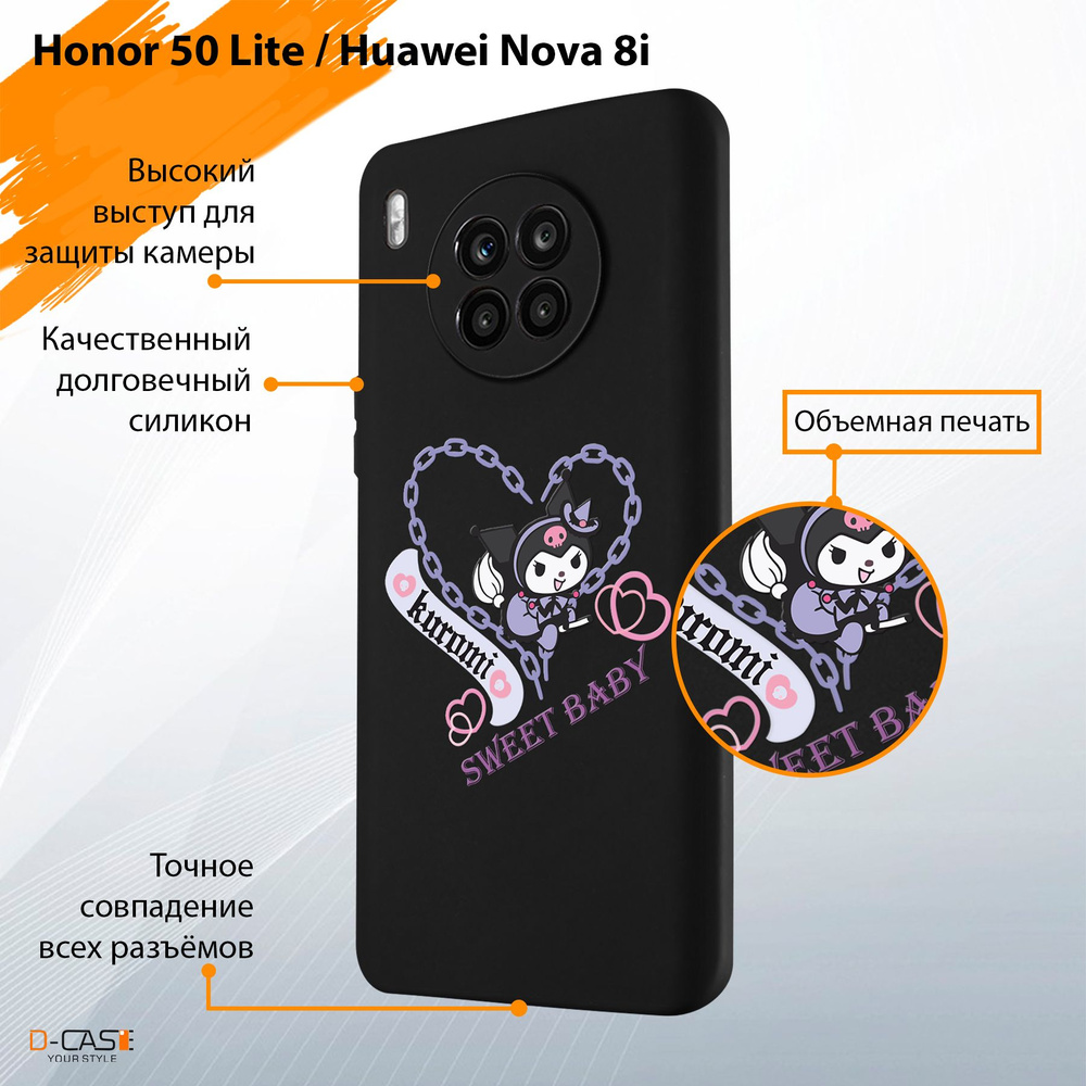 Чехол на Honor 50 Lite Nova 8i с принтом Куроми Сердце - купить с доставкой  по выгодным ценам в интернет-магазине OZON (1263346996)