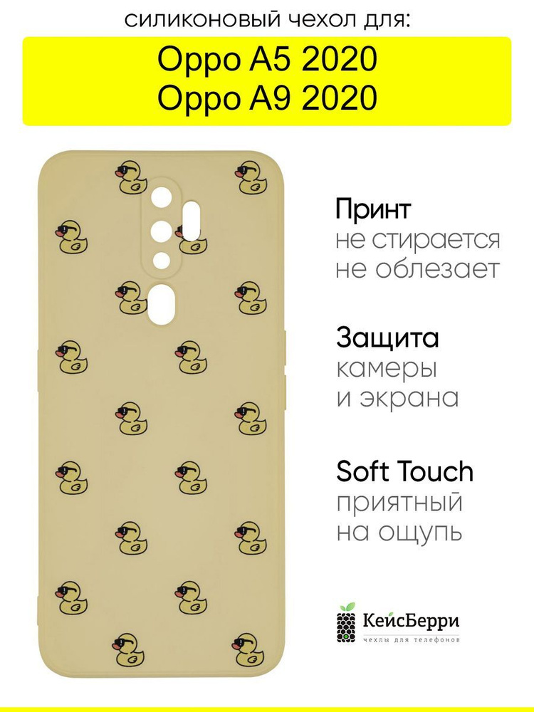 Чехол для Oppo A5 (2020) / A9 (2020), серия Soft #1
