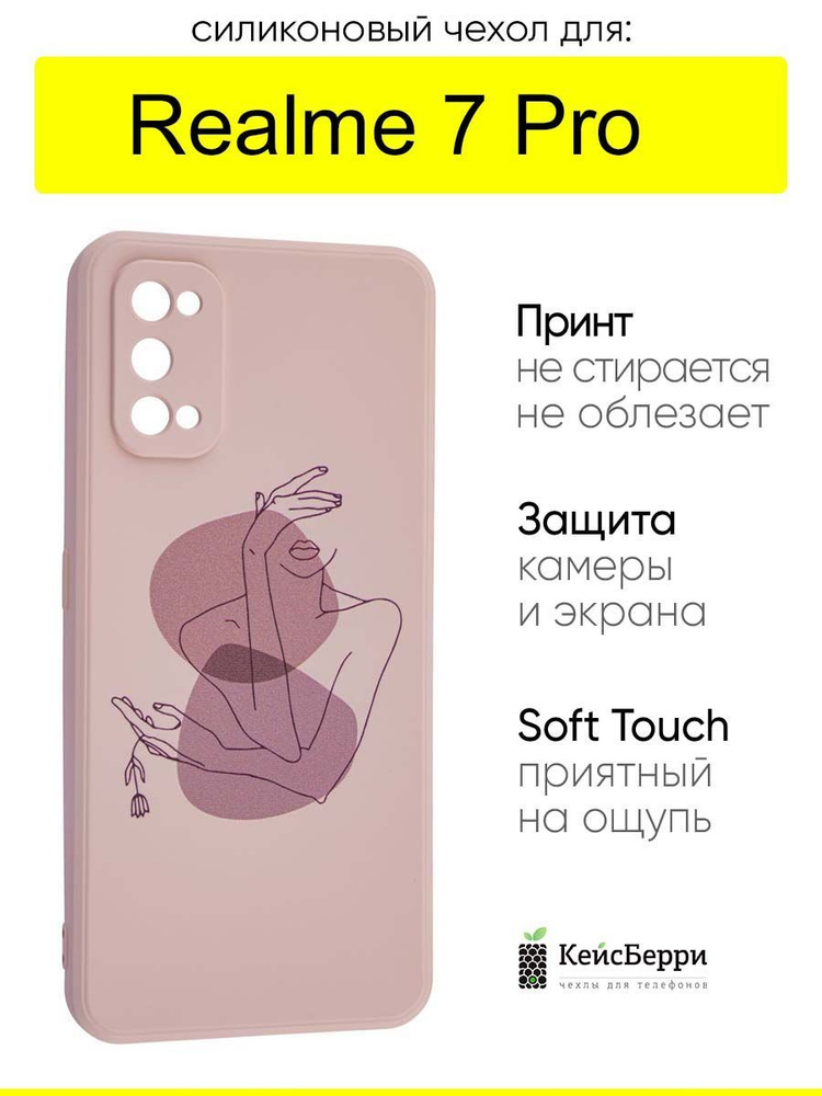 Чехол для Realme 7 Pro, серия Soft #1