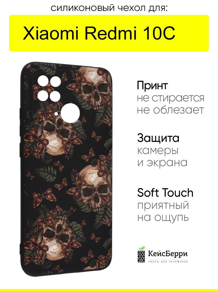 Чехол для Xiaomi Redmi 10C, серия Soft #1
