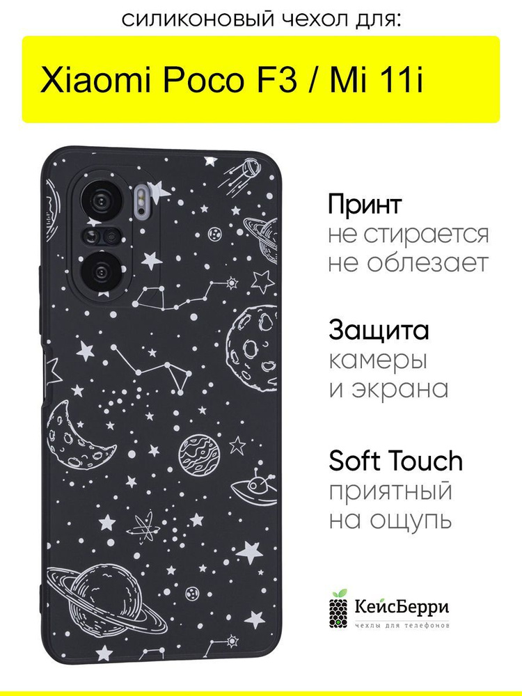 Чехол для Xiaomi Poco F3 / Mi 11i, серия Soft #1