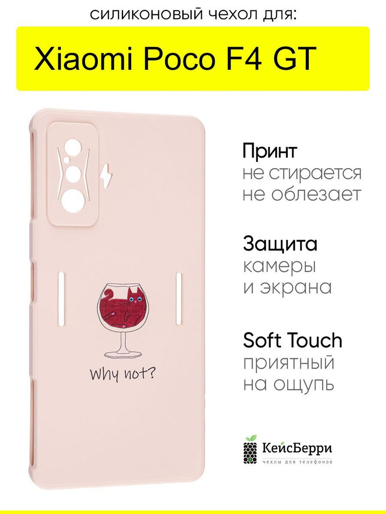 Чехол для Xiaomi Poco F4 GT, серия Soft #1