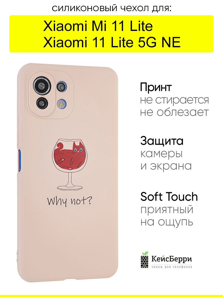 Чехол для Xiaomi Mi 11 Lite / Xiaomi 11 Lite 5G NE #1