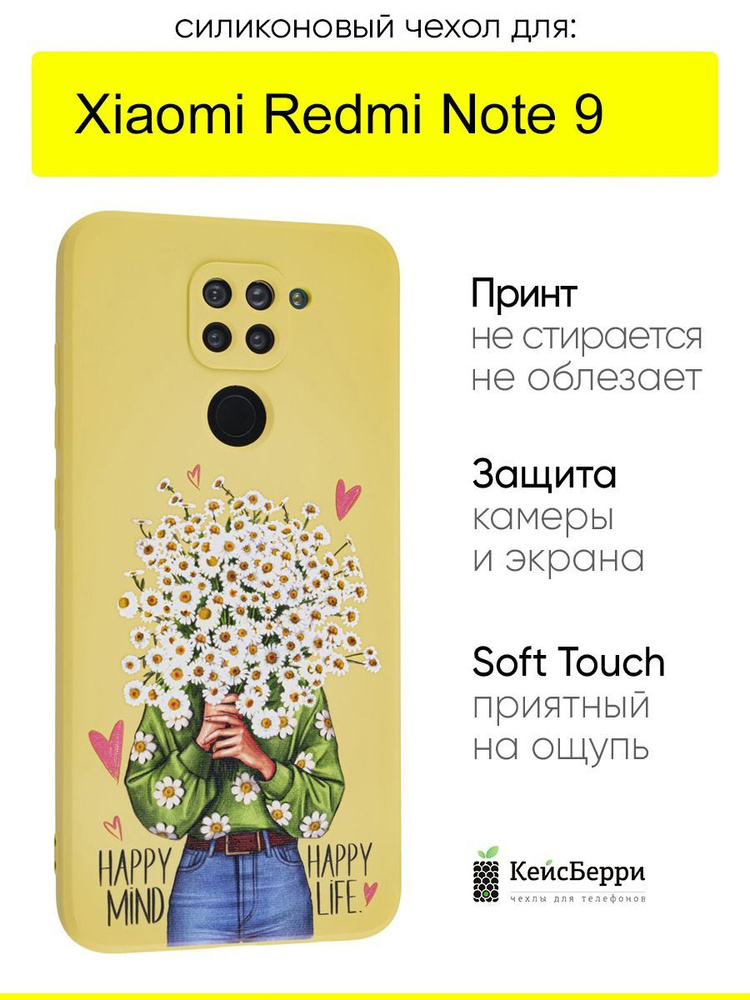 Чехол для Xiaomi Redmi Note 9, серия Soft #1