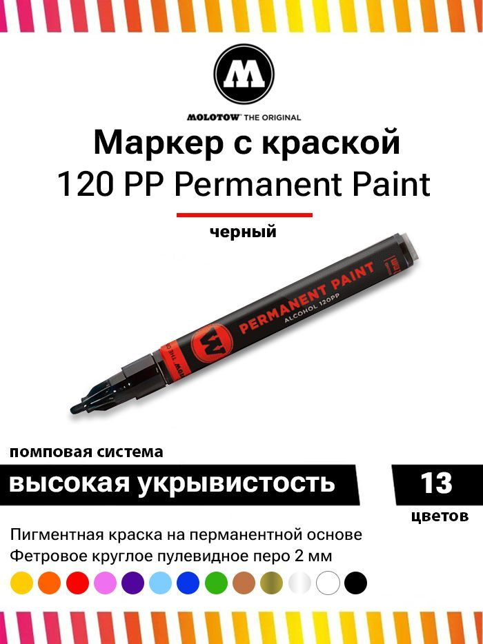 Molotow Маркер Акриловый, толщина: 2 мм, 1 шт. #1