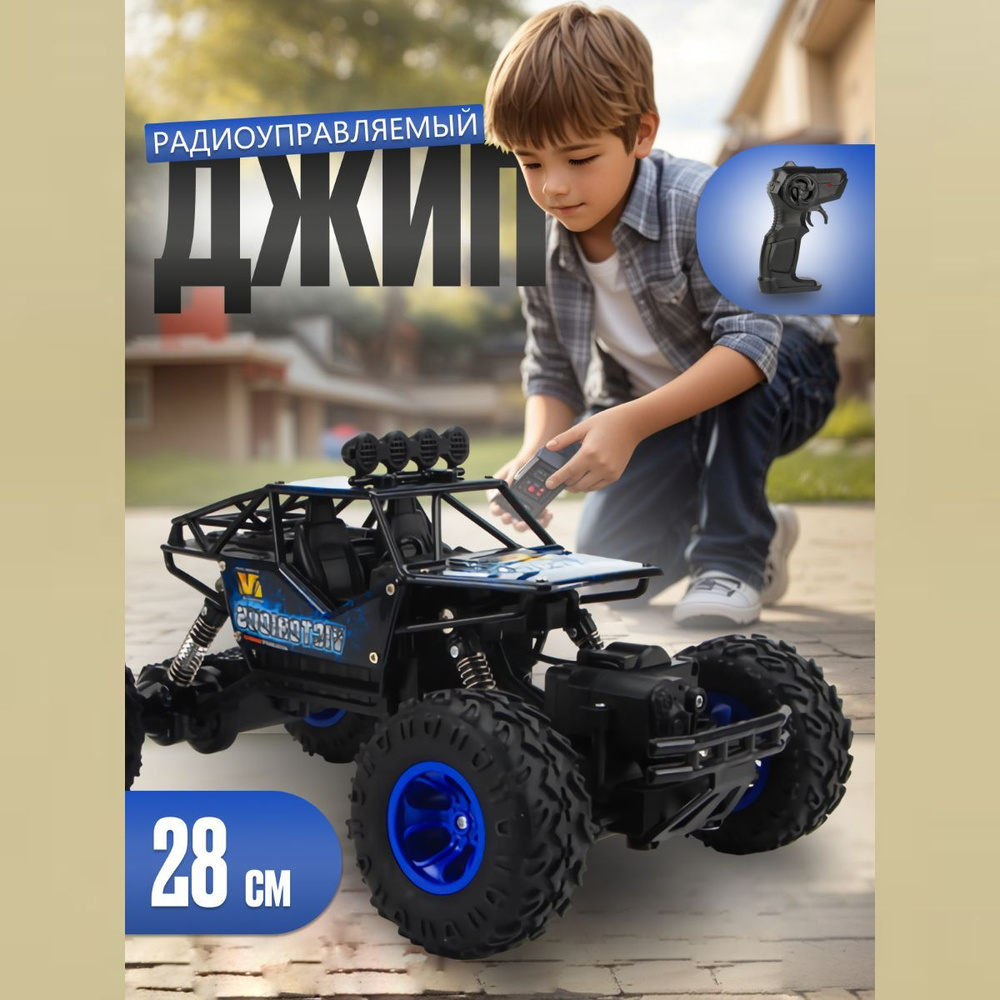 Машинка внедорожник на радиоуправлении - купить с доставкой по выгодным ...