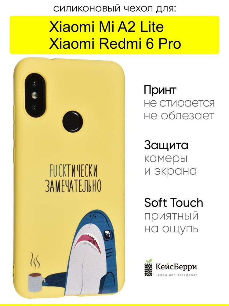 Чехол для Xiaomi Mi A2 Lite / Redmi 6 Pro, серия Soft #1