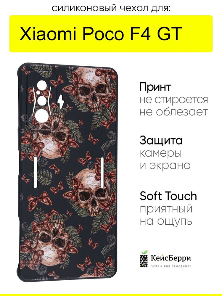 Чехол для Xiaomi Poco F4 GT, серия Soft #1