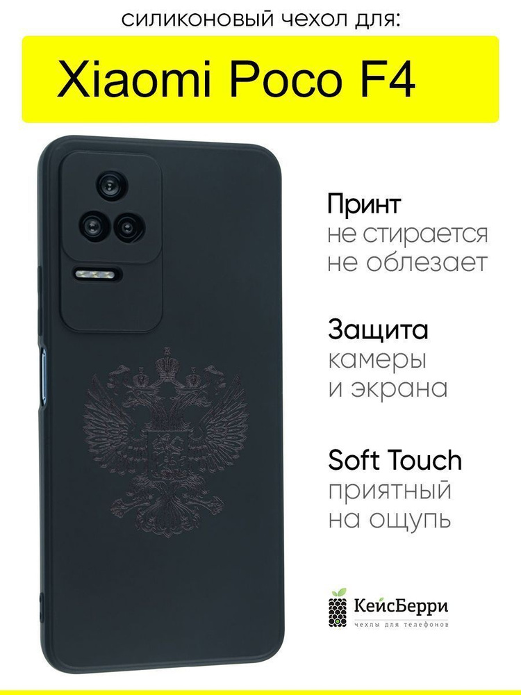 Чехол для Xiaomi Poco F4, серия Soft #1