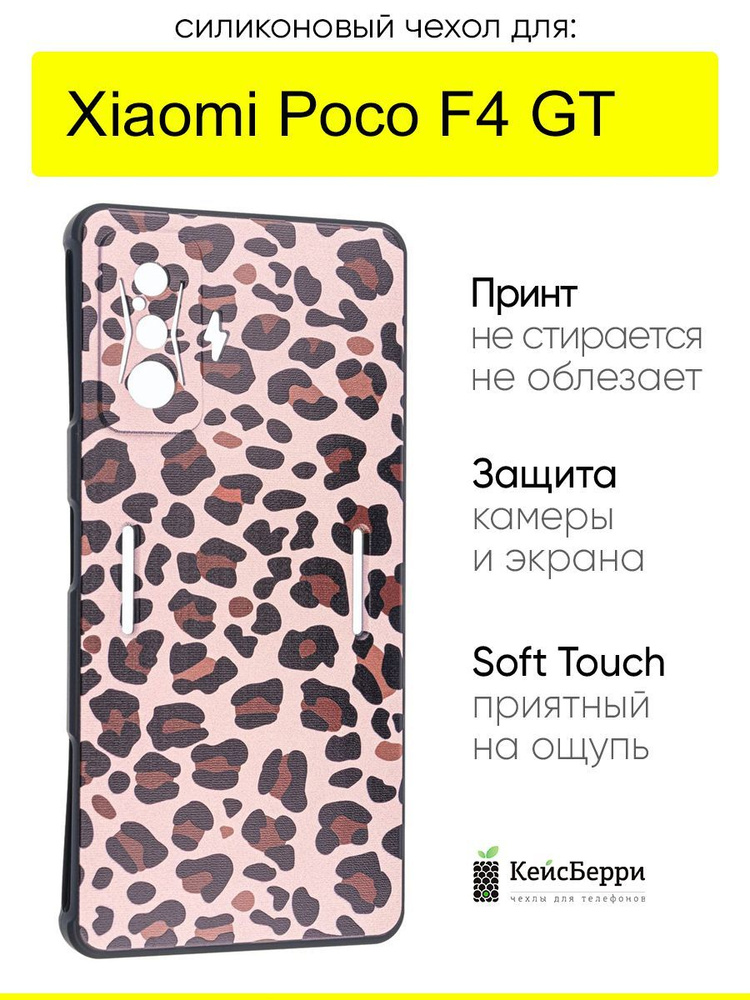 Чехол для Xiaomi Poco F4 GT, серия Soft #1