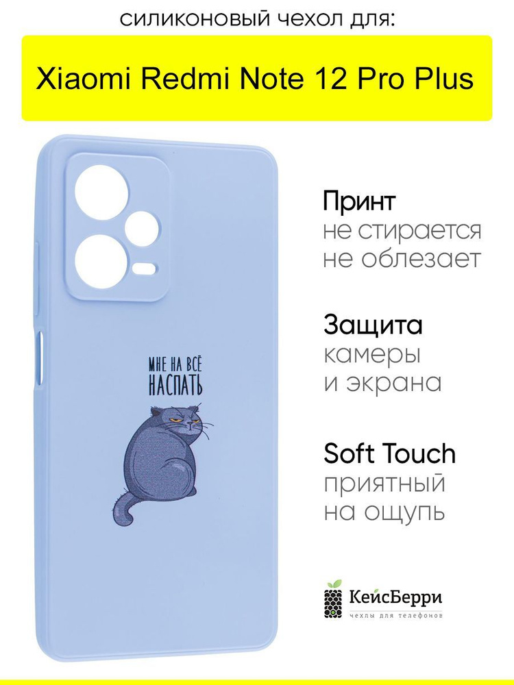 Чехол для Xiaomi Redmi Note 12 Pro Plus, серия Soft #1