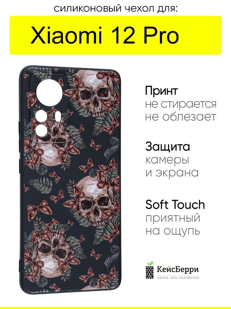 Чехол для Xiaomi 12 Pro, серия Soft #1