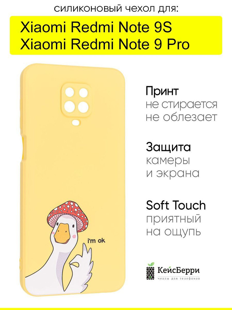 Чехол для Xiaomi Redmi Note 9S / Note 9 Pro (Max),серия Soft #1