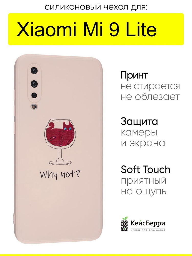 Чехол для Xiaomi Mi 9 Lite, серия Soft #1