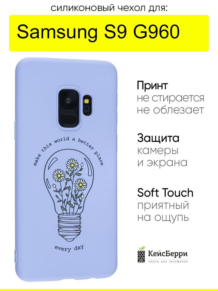 Чехол для Samsung Galaxy S9 G960, серия Soft #1