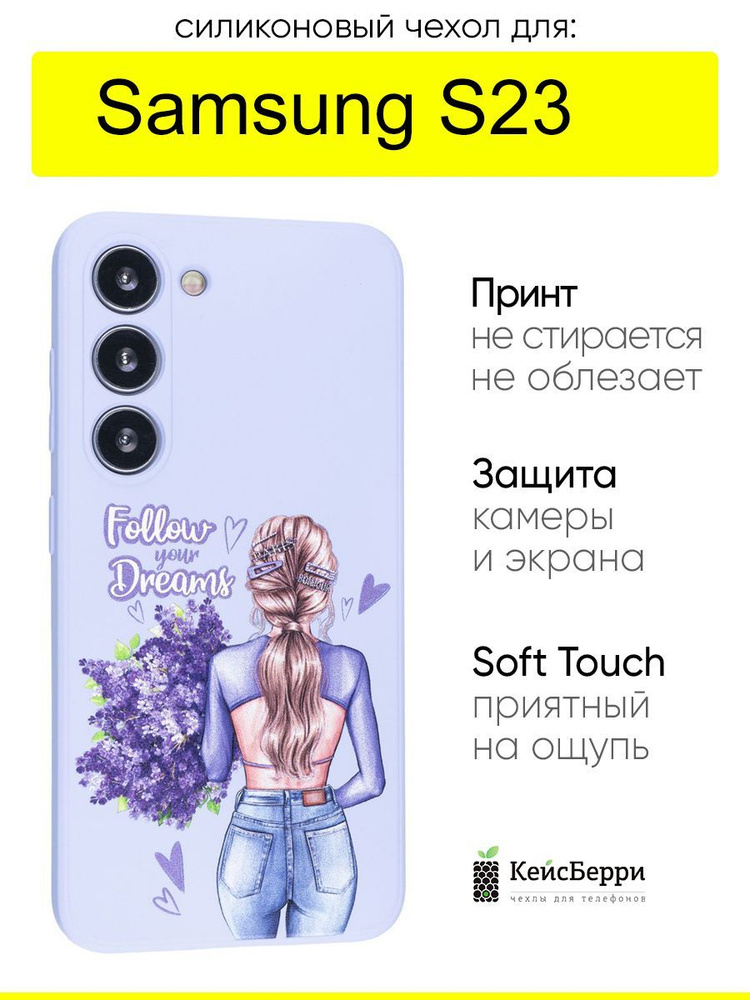 Чехол для Samsung Galaxy S23, серия Soft #1