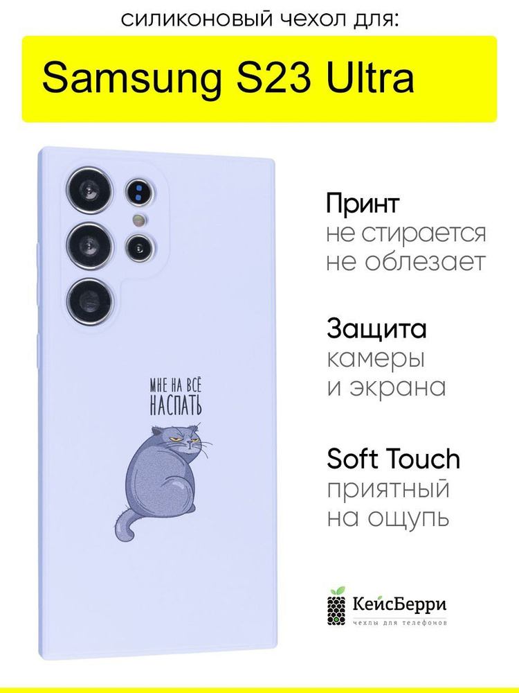 Чехол для Samsung Galaxy S23 Ultra, серия Soft #1