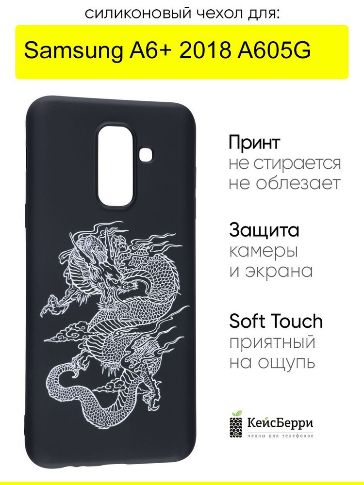Чехол для Samsung Galaxy A6+ 2018 A605G, серия Soft #1