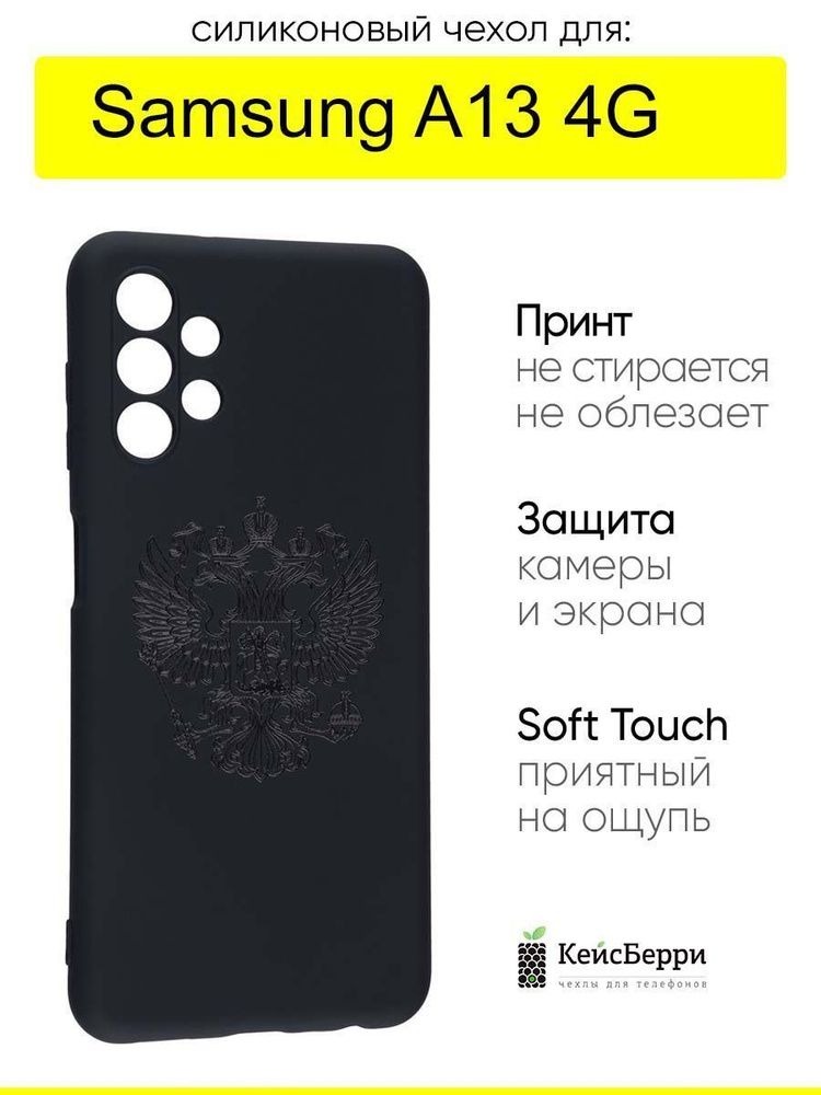 Чехол для Samsung Galaxy A13 4G, серия Soft #1