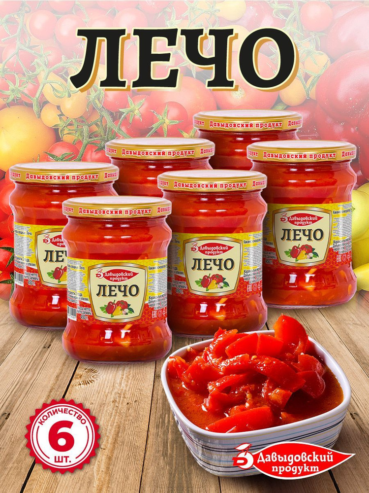 Лечо 450 гр. - 6 шт. купить на OZON по низкой цене (1582873776)