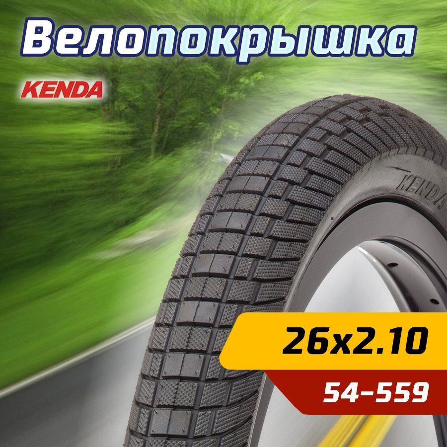 Kenda best sale kranium 26