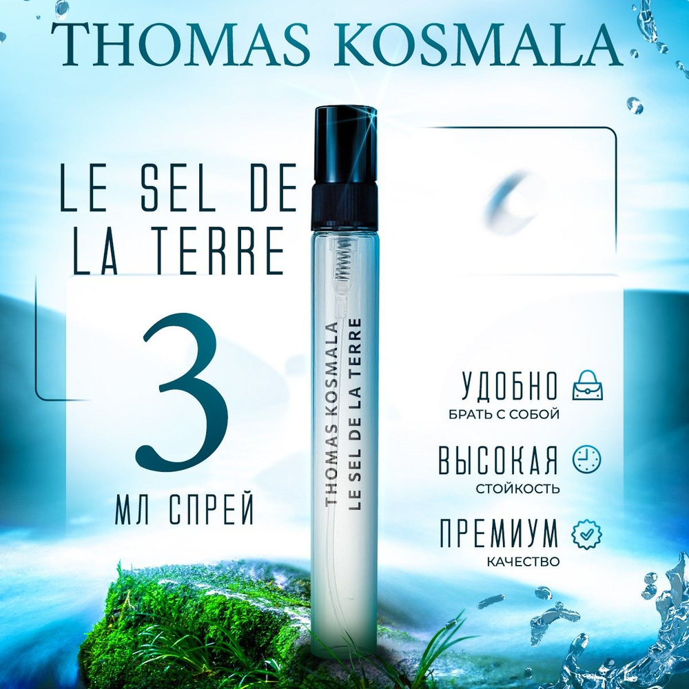 Thomas Kosmala Le sel de la Terre No 7 Вода парфюмерная 3 мл (781520733)