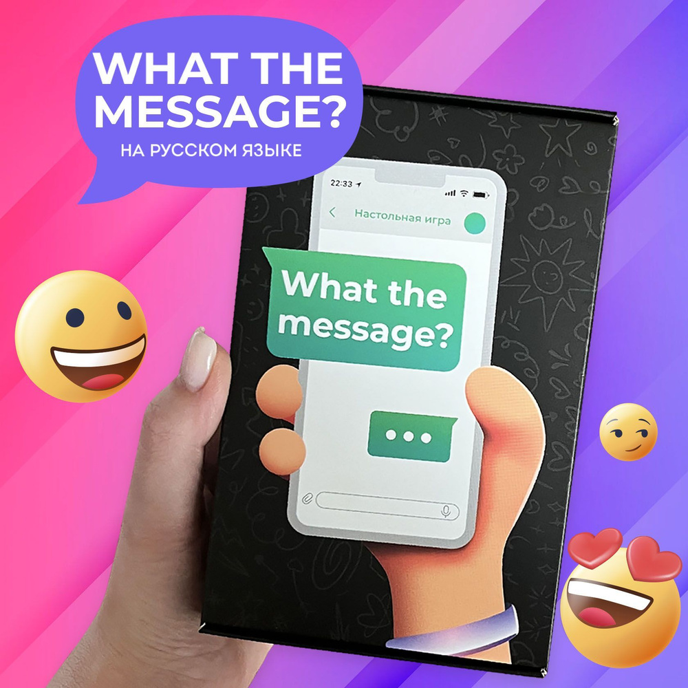 Настольные игры Мемограм What the Message? для компании взрослых и  подростков - купить с доставкой по выгодным ценам в интернет-магазине OZON  (1235046235)