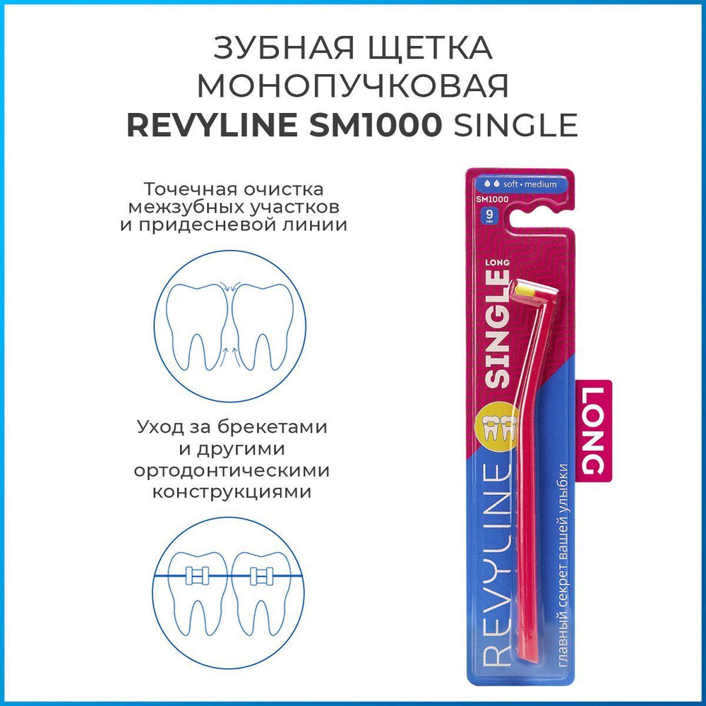 Монопучковая зубная щетка Revyline SM1000 Single Long розовая, средне-мягкая, мануальная, для зубов, #1