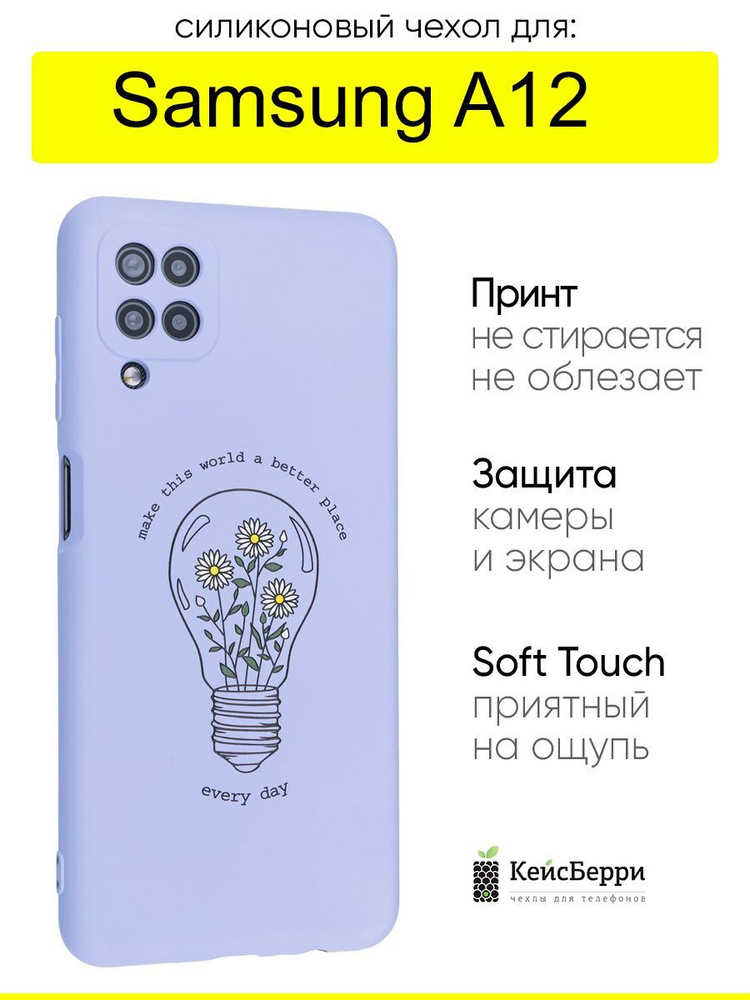 Чехол для Samsung Galaxy A12, серия Soft #1