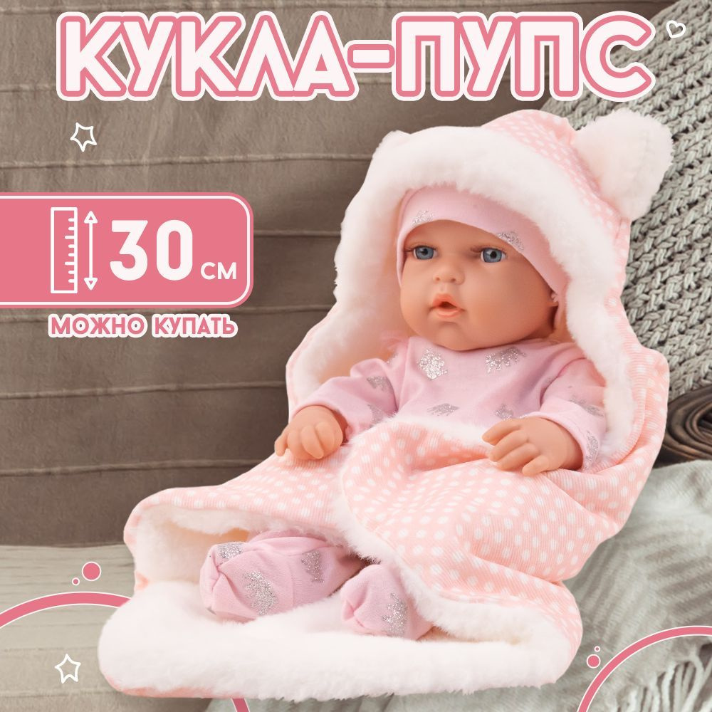 Кукла- пупс на годик — 9 ответов | форум Babyblog