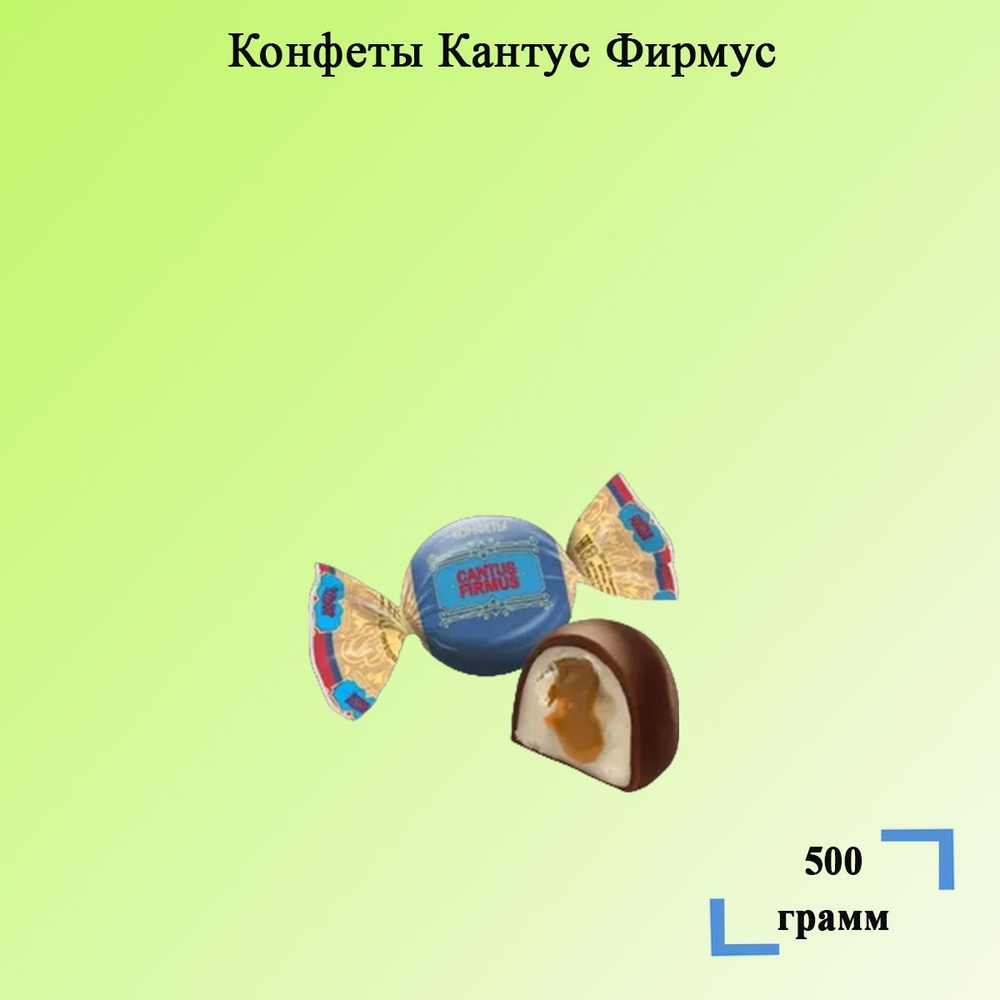 Конфеты Кантус Фирмус 500 грамм Жако - купить с доставкой по выгодным ...
