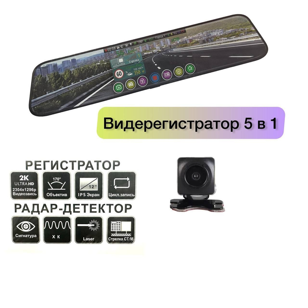 Автомобильный видеорегистратор XPX G-122 в виде зеркала заднего вида с радар-детектором  #1