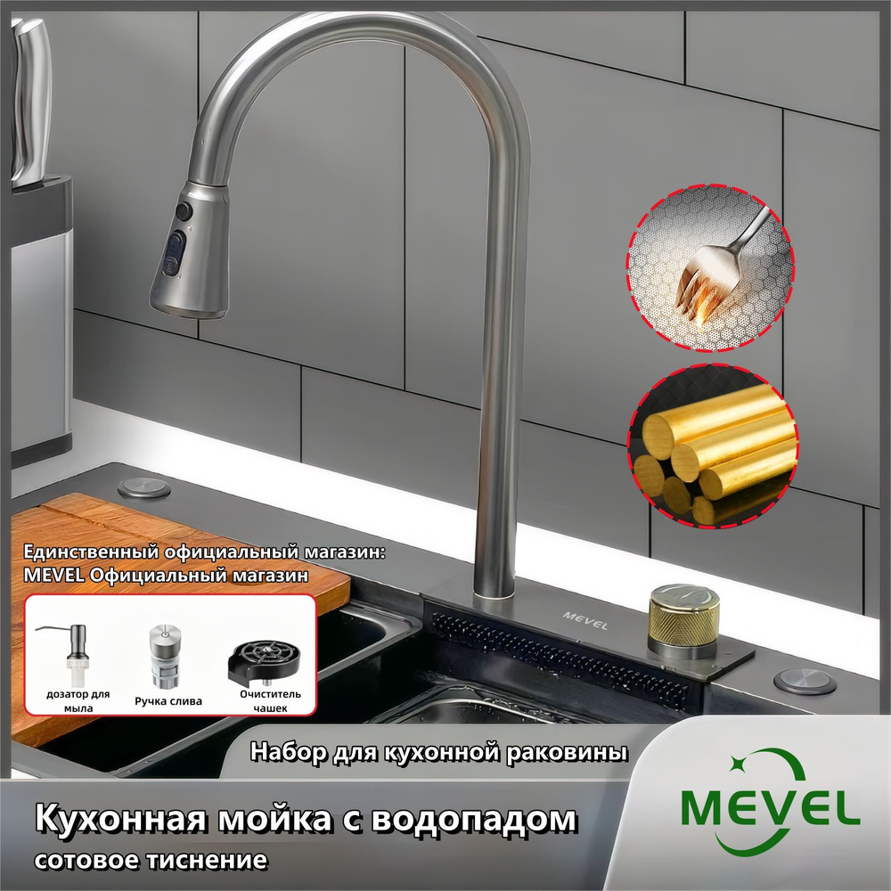 Мойка для кухни MEVEL Высококачественный многофункциональная мойка для  кухни,бионическое сотовое тиснение,3 аксессуара,FWFY-75-ZTX