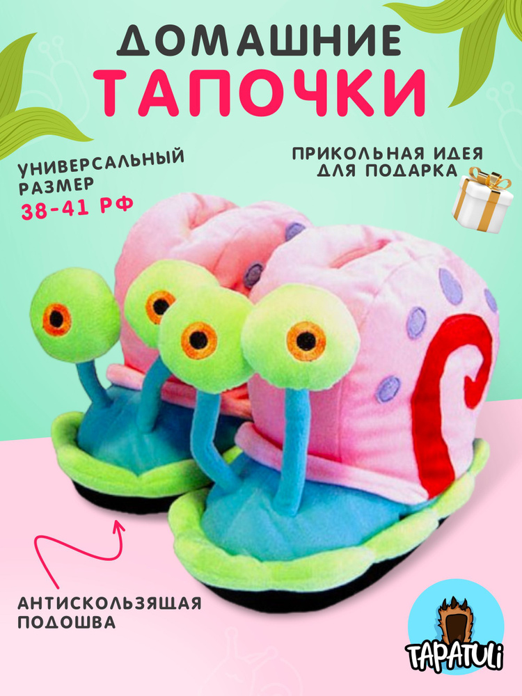 Тапочки #1