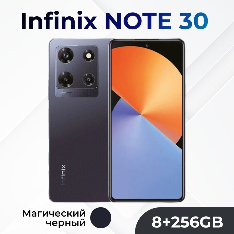 Infinix Смартфон NOTE 30 X6833B 8/256 ГБ, черный