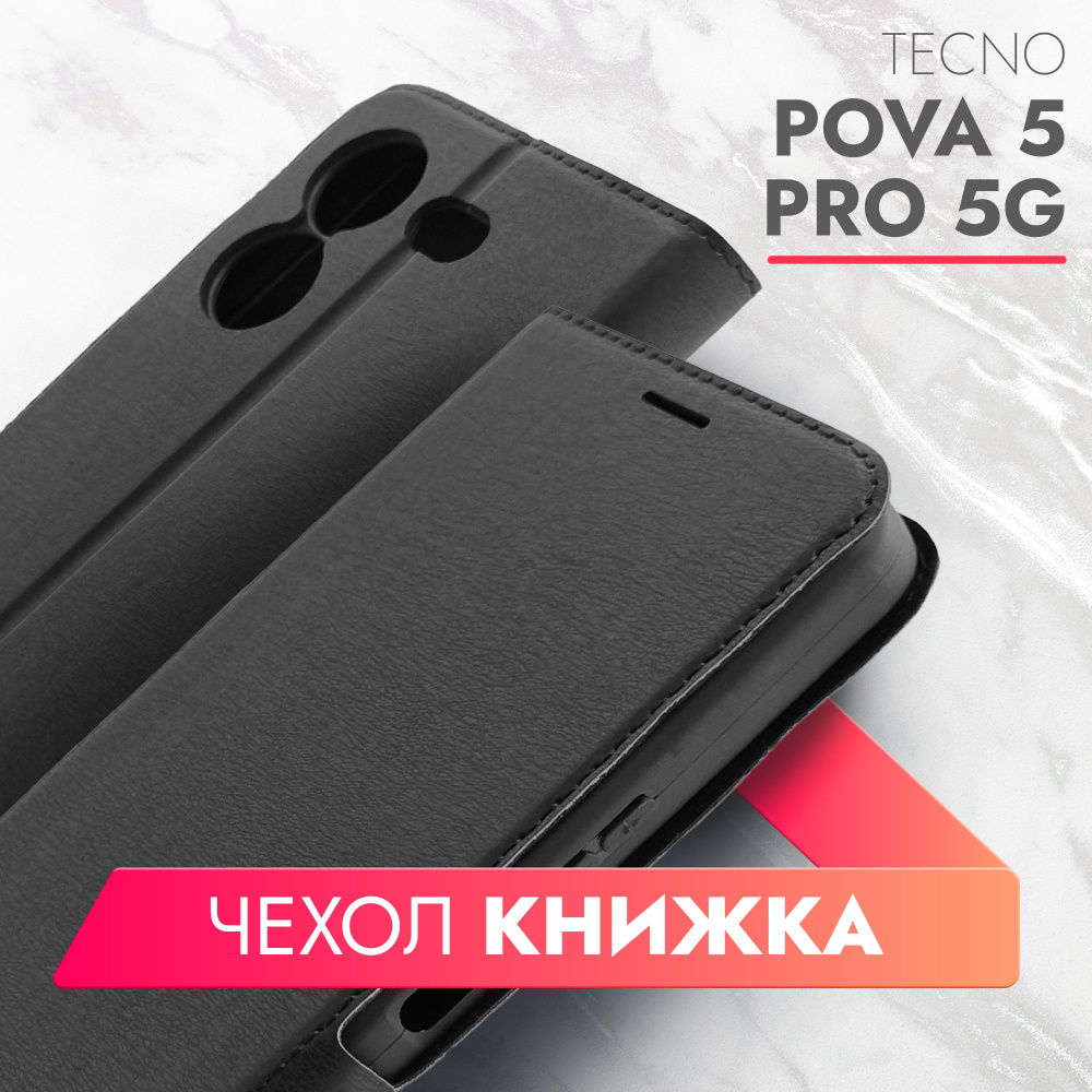 Чехол на Tecno Pova 5 Pro 5G (Техно Пова 5 Про 5г) черный книжка эко-кожа с  функцией подставки отделением для пластиковых карт и магнитами Book case,  Brozo - купить с доставкой по